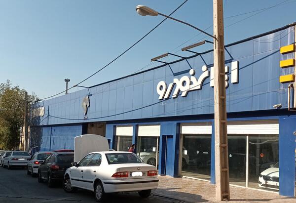 عکس نمایندگی ایران خودرو فومن