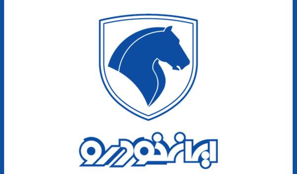 عکس نمایندگی ایران خودرو فومن