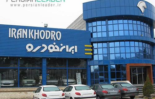 عکس نمایندگی ایران خودرو فومن