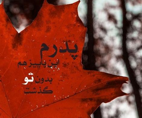 عکس یلدا بدون پدر