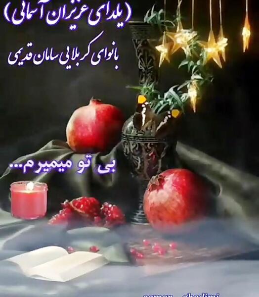 عکس یلدا بدون پدر