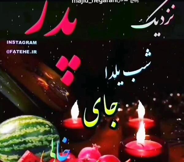 عکس یلدا بدون پدر