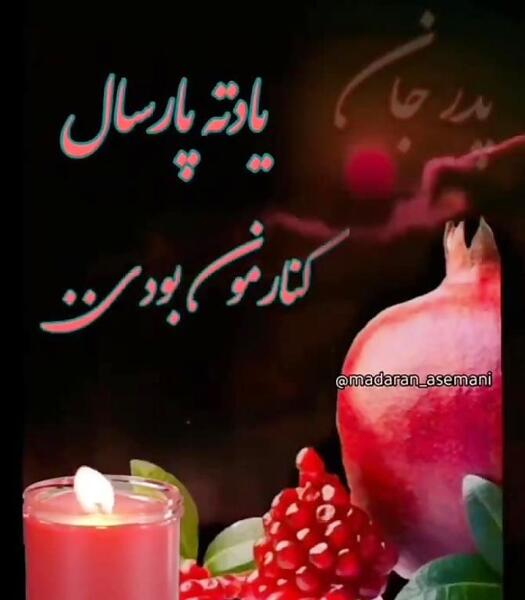 عکس یلدا بدون پدر