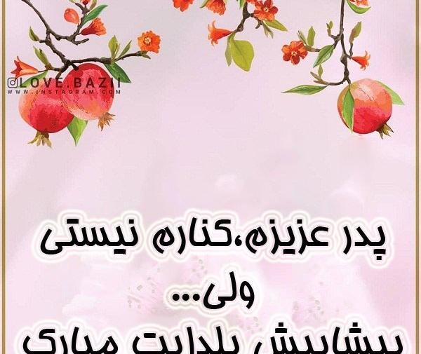 عکس یلدا بدون پدر