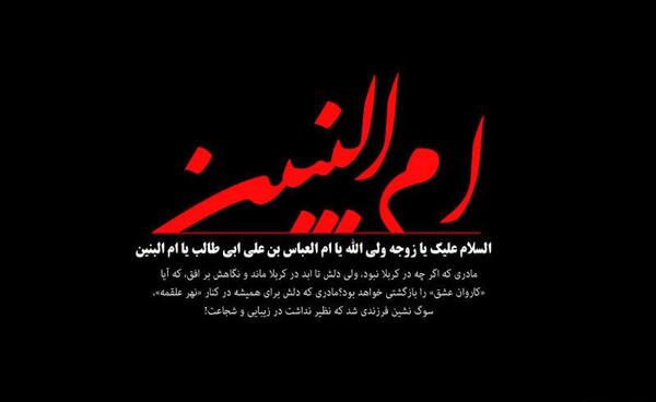 عکس برای وفات ام البنین