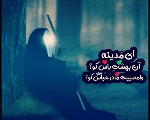 عکس برای وفات ام البنین