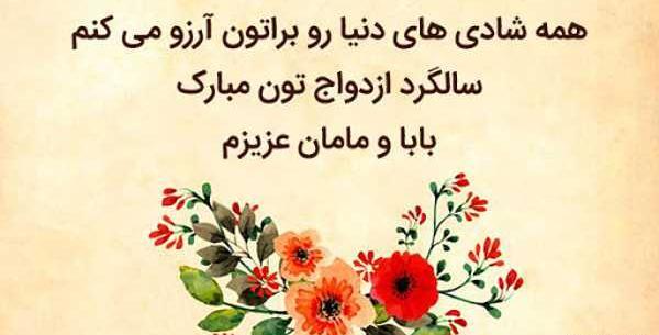 عکس سالگرد ازدواج نوشته دار