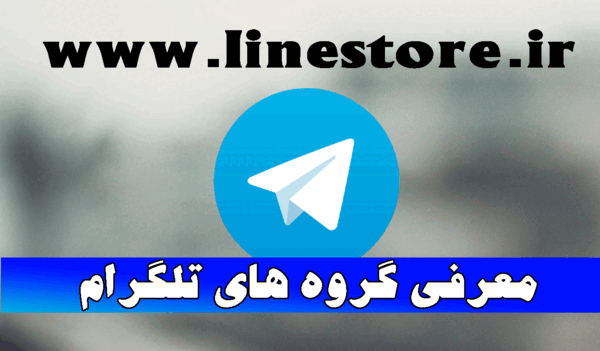 عکس جالب گروه تلگرام