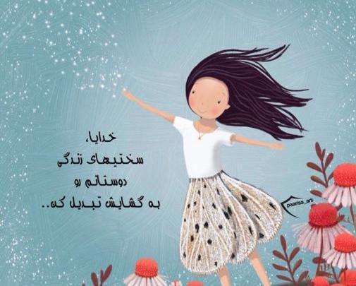 عکس نوشته فانتزی زیر باران
