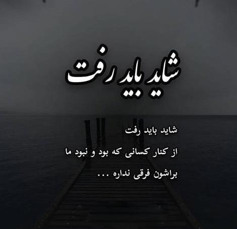 عکس پروفایل در مورد جدایی