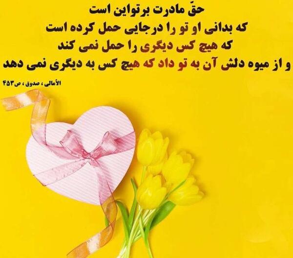 عکس نوشته حدیث احترام به پدر و مادر
