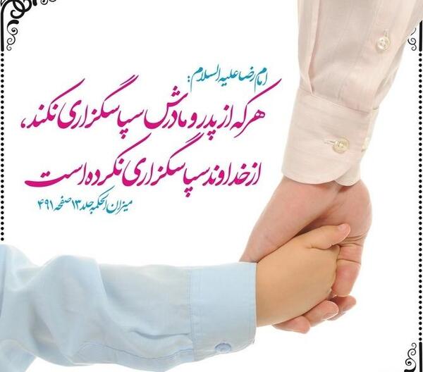 عکس نوشته حدیث احترام به پدر و مادر