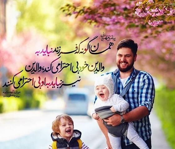 عکس نوشته حدیث احترام به پدر و مادر