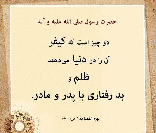 عکس نوشته حدیث احترام به پدر و مادر