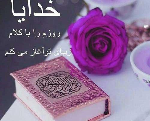 عکس قران وگل