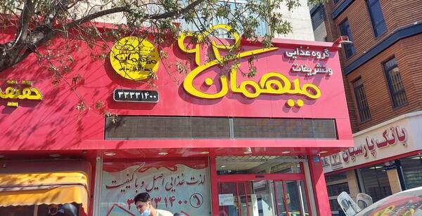 عکس گروه غذایی