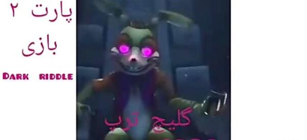 عکس دارک ریدل