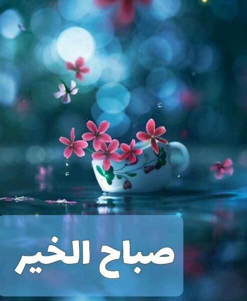 عکس نوشته صبح بخیر متحرک