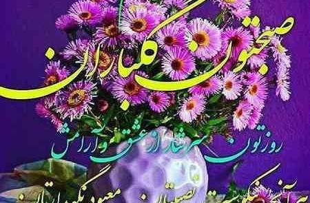 عکس نوشته صبح بخیر متحرک