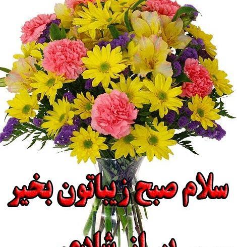 عکس نوشته صبح بخیر متحرک