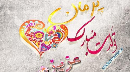 عکس نوشته پیمان و مریم