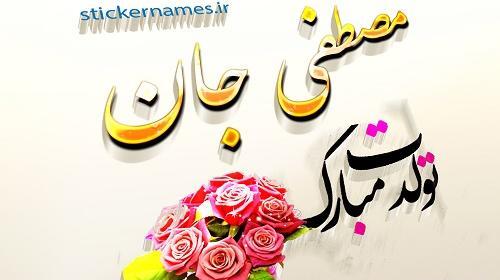 عکس نوشته سحر و مصطفی