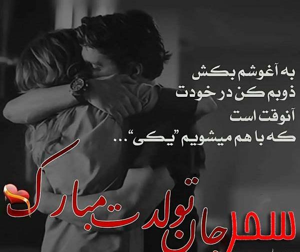عکس نوشته سحر و مصطفی