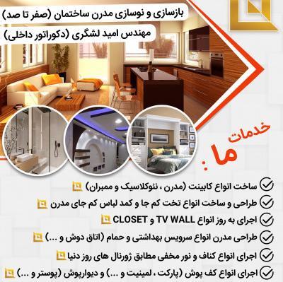 عکس امید لشگری