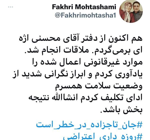 عکس تاج زاده و همسرش