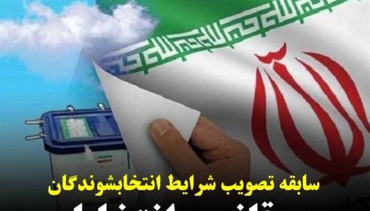 عکس تاج زاده و همسرش