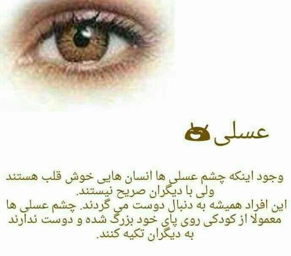 عکس چشم عسلی برای پروفایل تلگرام