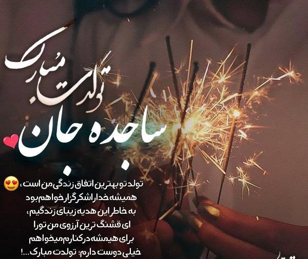 عکس نوشته به اسم ساجده