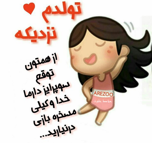 عکس اسفند ماهی تولدم مبارک