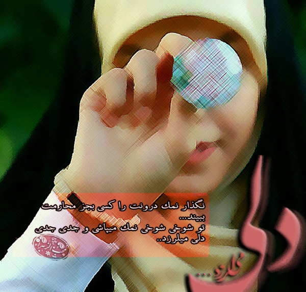 عکس نوشته راجب چادر