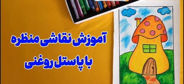 عکس نقاشی کودکانه آپارات