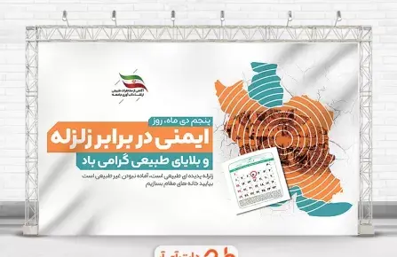 عکس در مورد زلزله و ایمنی