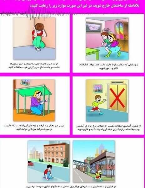 عکس در مورد زلزله و ایمنی