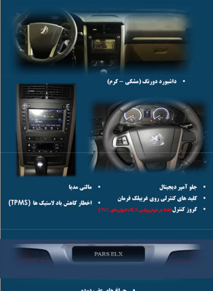 عکس ماشین پژو پارس elx-xu7p