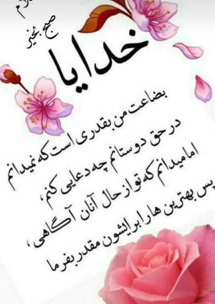 عکس نوشته سلام صبح بخیر به دوستان