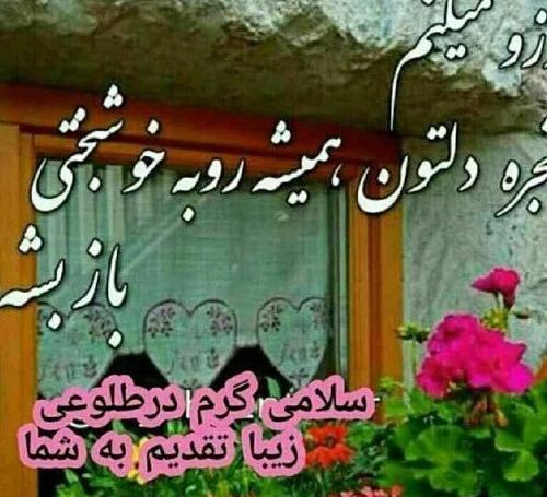 عکس نوشته سلام صبح بخیر به دوستان