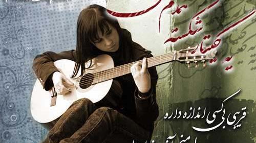 عکس های رمانتیک گیتار