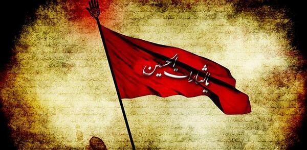 عکس پرچم یا حسین