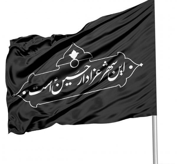 عکس پرچم یا حسین