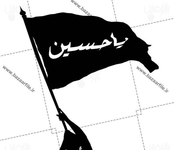 عکس پرچم یا حسین