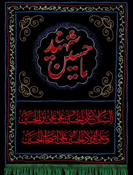 عکس پرچم یا حسین