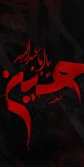 عکس پرچم یا حسین