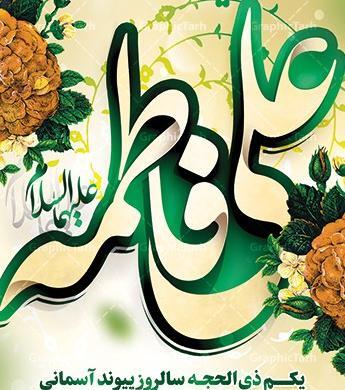 عکس روز ازدواج