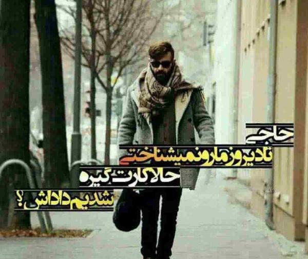 عکس نوشته تیکه دار به رفیق بی معرفت