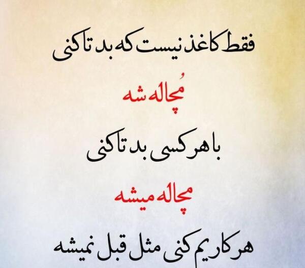 عکس نوشته تیکه دار به رفیق بی معرفت