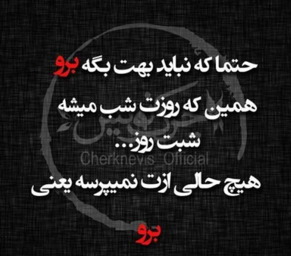 عکس نوشته تیکه دار به رفیق بی معرفت